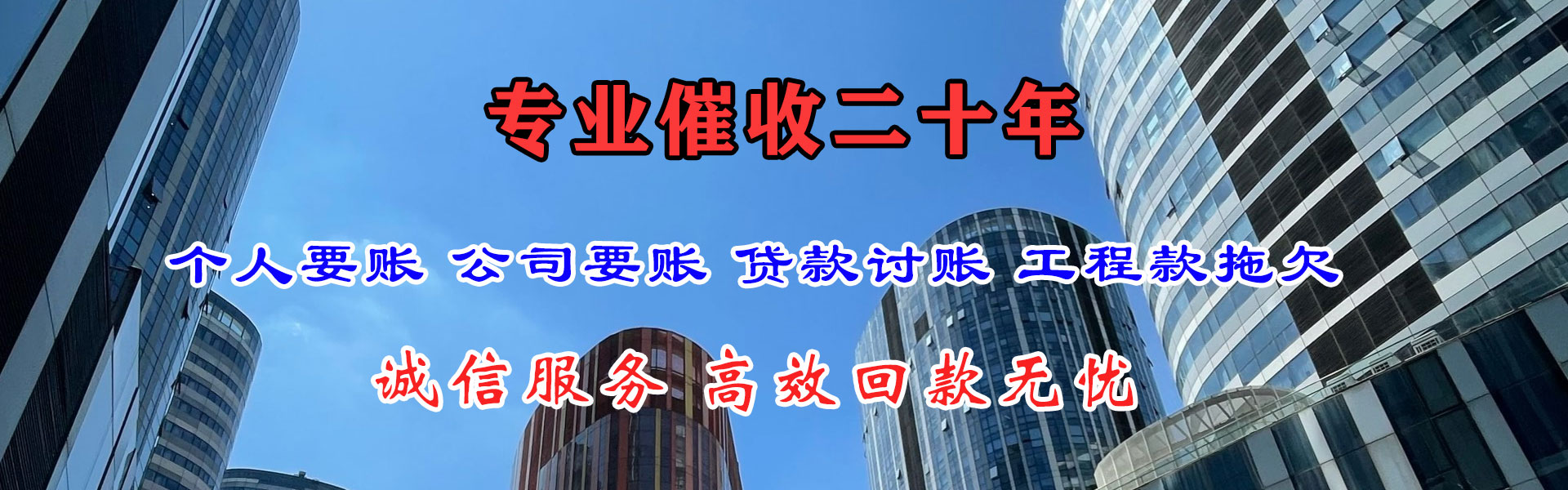 晋安讨债公司