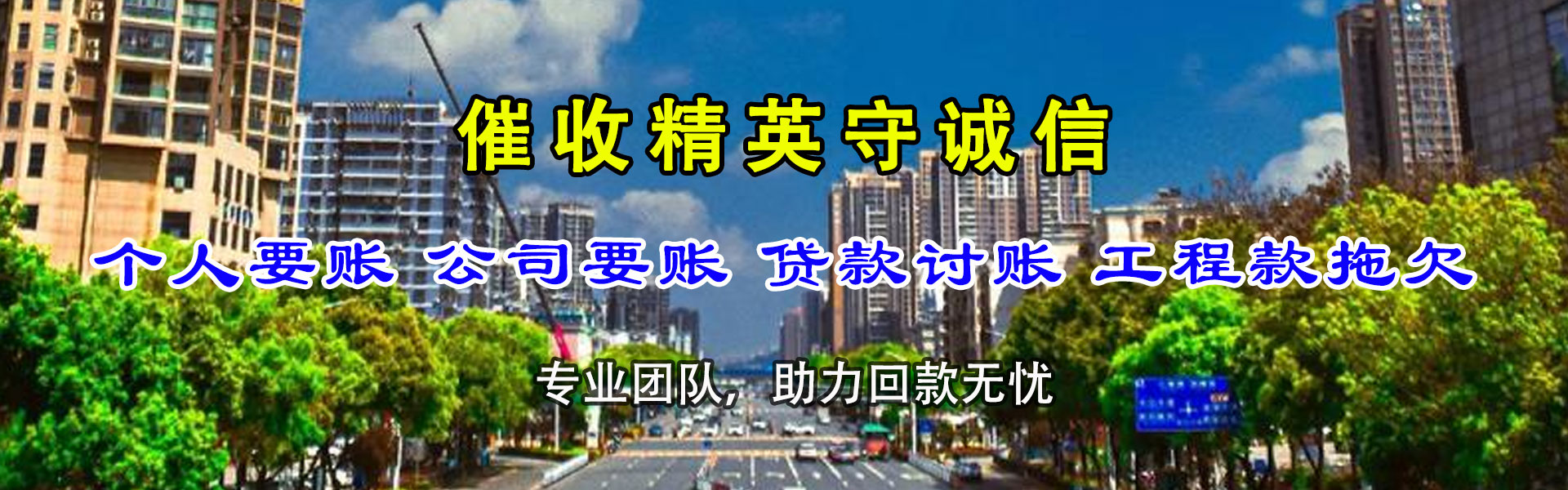 晋安讨债公司
