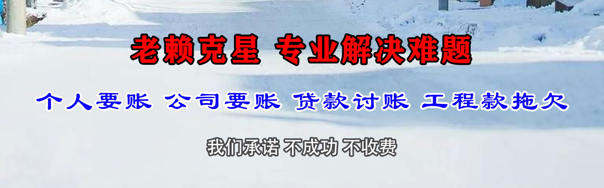 晋安讨债公司